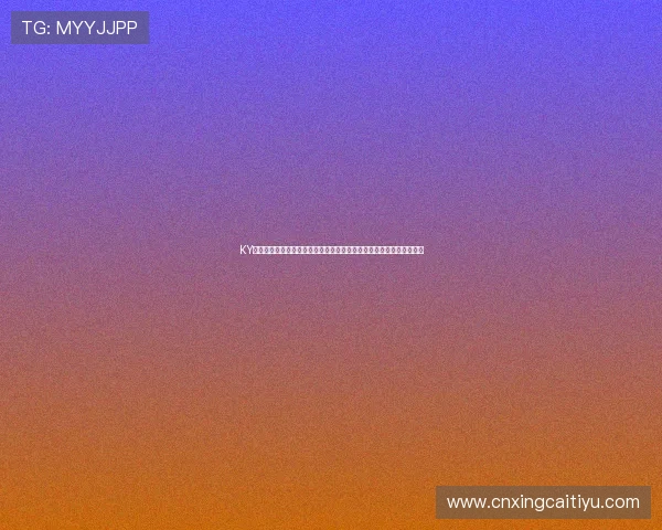 KY体育登录娱乐平台多平台同步支持让用户随时随地畅享体育娱乐新体验 KY体育登录娱乐平台多平台同步支持让用户随时随地畅享体育娱乐新体验