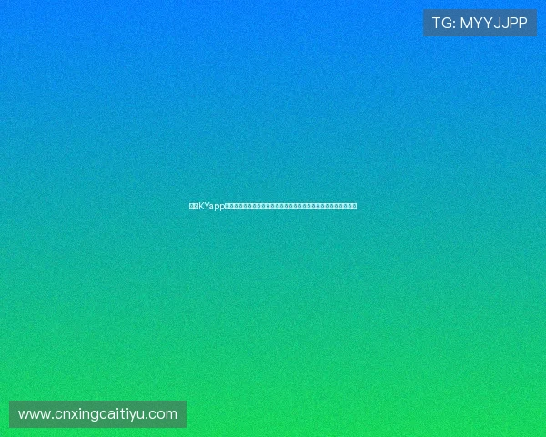开云KYapp网址安全保障措施，确保玩家个人信息和账号安全的全面解决方案